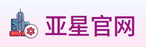 亚星官网 logo